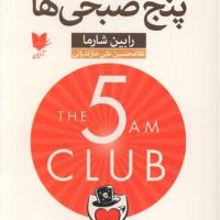 باشگاه پنج صبحی ها / آرایان