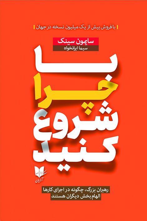 با چرا شروع کنید/آرایان