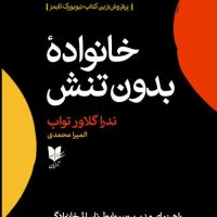 خانواده بدون تنش/آرایان