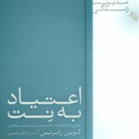 اعتیاد به نت/صابرین