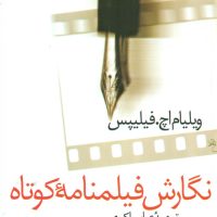 نگارش فیلمنامه کوتاه/سروش