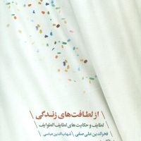 ازلطافت های زندگی/مروارید