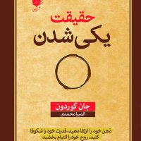 حقیقت یکی شدن/آرایان