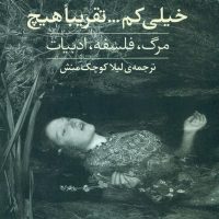 خیلی کم....تقریبا هیچ / نی