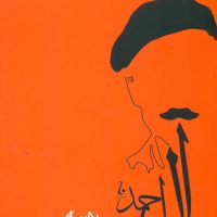 مدیر مدرسه / جامه دران