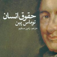 حقوق انسان/روشنگران