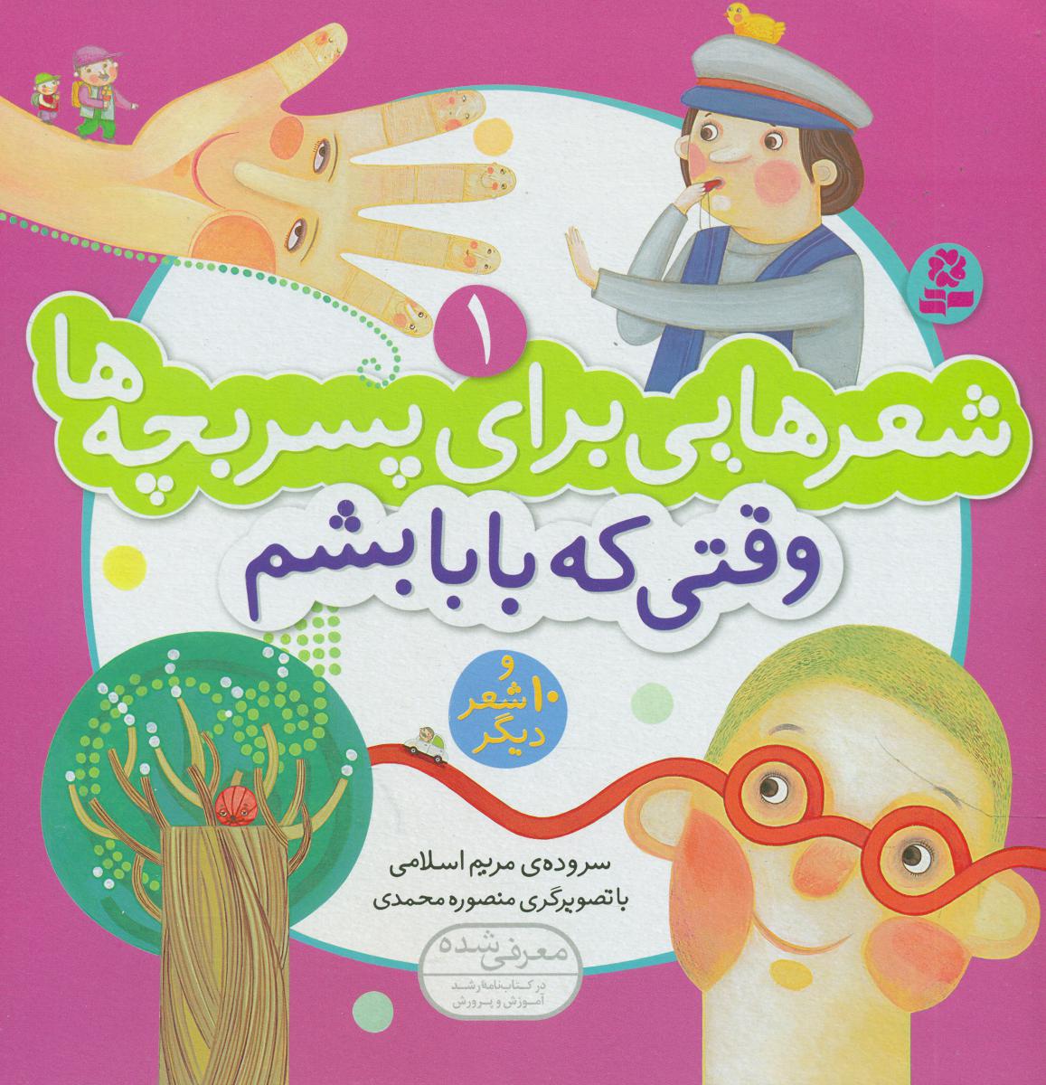 شعرهایی برای پسر بچه ها1_وقتی که بابا بشم/قدیانی