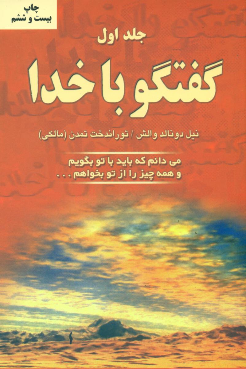 گفتگو با خدا_1 / دایره