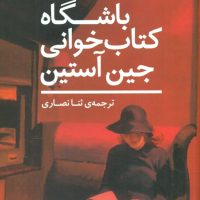 باشگاه کتاب خوانی / نیماژ