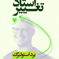 استاد تغییر /آرایان