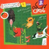 کتابهای نارنجی 9_رییس بزرگ/قدیانی