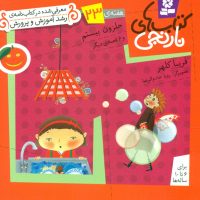 کتابهای نارنجی 23_حلزون بیستم/قدیانی