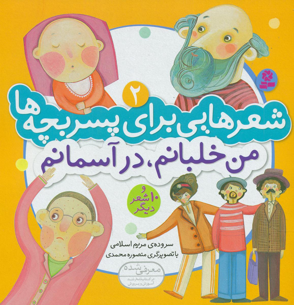 شعرهایی برای پسر بچه ها2_من خلبانم/قدیانی