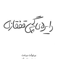دایره گچی قفقازی/قطره