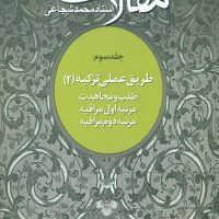 مقالات جلد 3/سروش