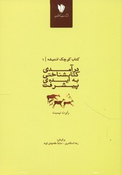 درآمدی کتابشناختی به ایده ی پیشرفت/مولی