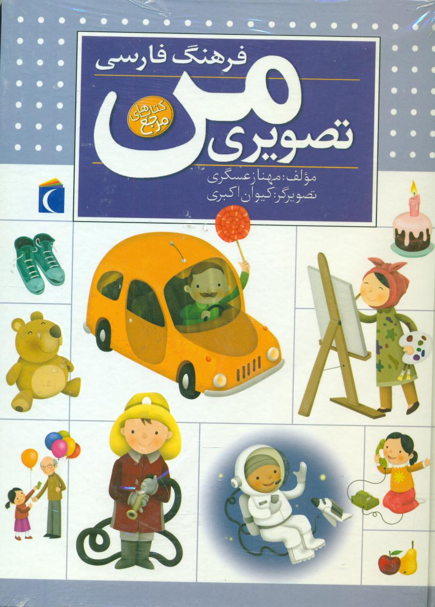 فرهنگ فارسی تصویری من/محراب قلم