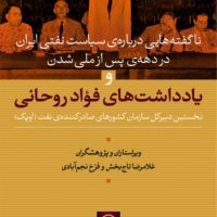 یادداشت های فواد روحانی/نی