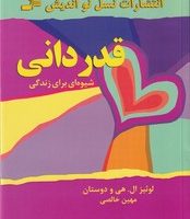 قدردانی/نو اندیش
