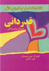 قدردانی/نو اندیش