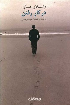 در کار رفتن/جهان کتاب