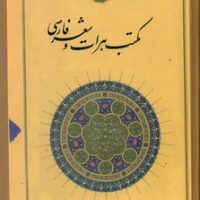 مکتب هرات و شعر فارسی/مولی