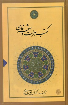مکتب هرات و شعر فارسی/مولی