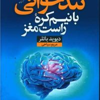 تندخوانی/آرایان