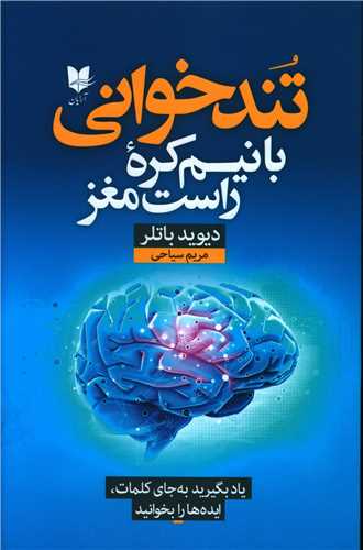 تندخوانی/آرایان