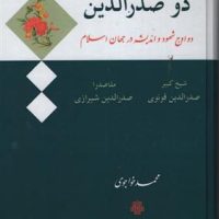 دو صدرالدین / مولی