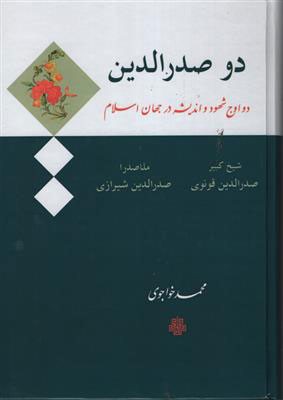 دو صدرالدین / مولی