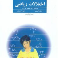 درمان اختلالات ریاضی/فراروان