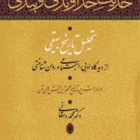 حدیث خداوندی و بندگی/نی