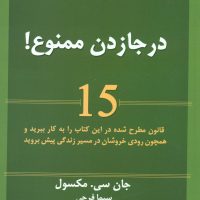 در جازدن ممنوع / نواندیش
