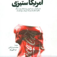 هشت مقاله درباره آمریکا ستیزی/علم