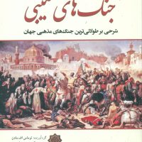 جنگ های صلیبی/سبزان