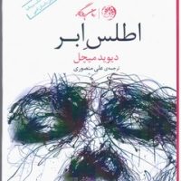اطلس ابر گالینگور /روزگار