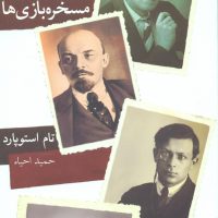 مسخره بازی ها/نیلا