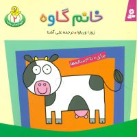 حیوانات بامزه 2_ خانم گاوه/قدیانی