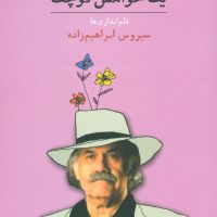 یک خواهش کوچک / مروارید