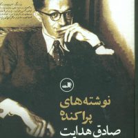 نوشته های پراکنده صادق هدایت /ثالث