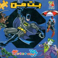 کتاب پازل_بت من/سایه گستر