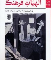 الهیات فرهنگ / طرح نو