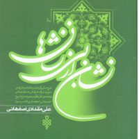 نشان از بی نشان ها 2جلدی/جمهوری