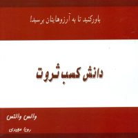 دانش کسب ثروت/ذهن زیبا