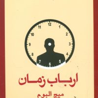 ارباب زمان/قطره