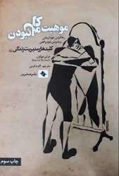 کلید های مدیریت زندگی موهبت کامل نبودن/صابرین