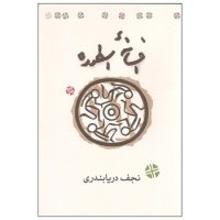 افسانه اسطوره / کارنامه