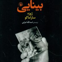 بینایی (شمیز)/مروارید