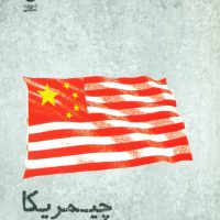 چیمریکا (رقعی) /ماهی